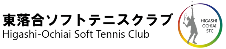 東落合ソフトテニスクラブ